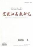 黑龍江高教研究（Email投稿）